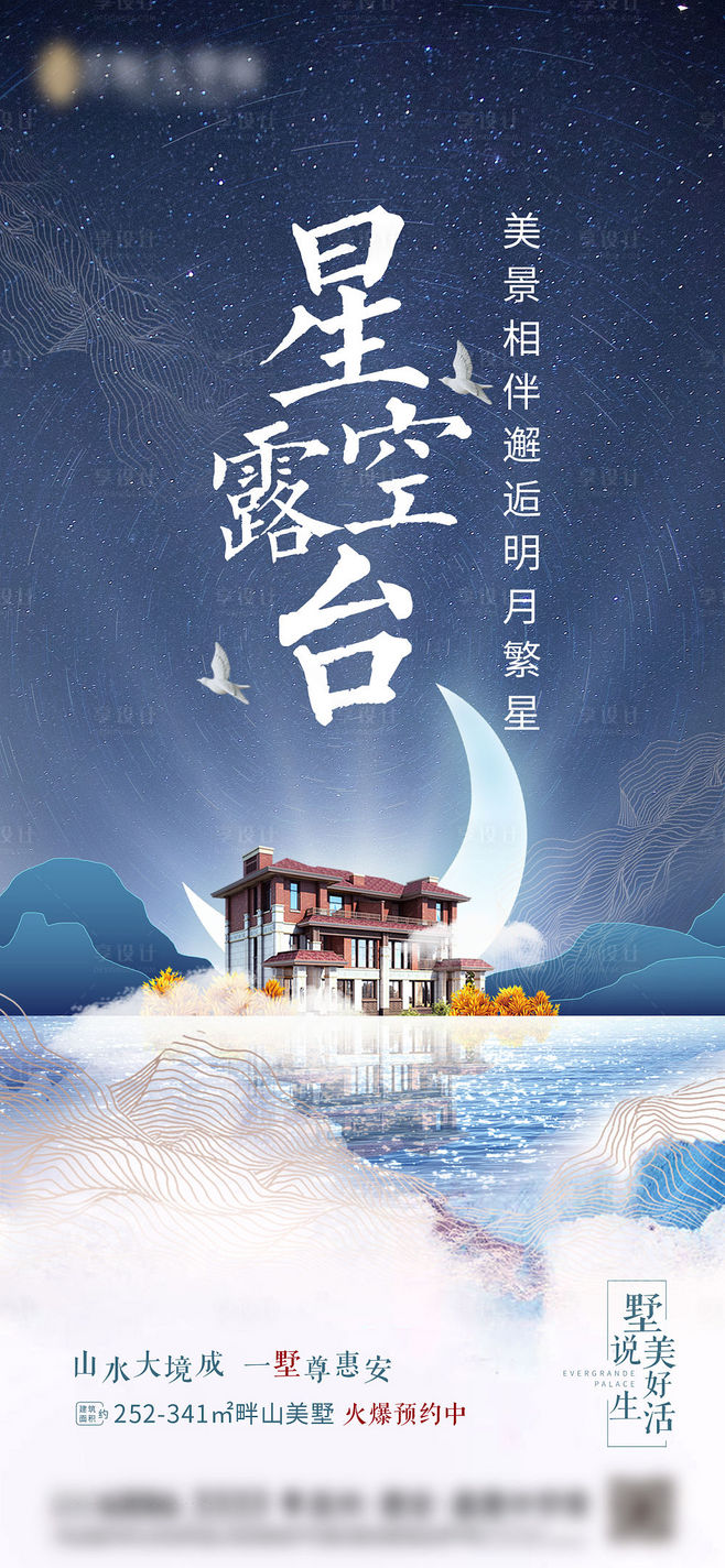 【源文件下載】 海報 房地產 產品加推 別墅 高端 大氣 星空 月亮