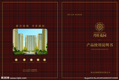 房地產(chǎn)產(chǎn)品說明書圖片