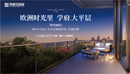 江南新城首個學府大平層洋房亮相,開啟南重慶人居新篇章-上游新聞 匯聚向上的力量