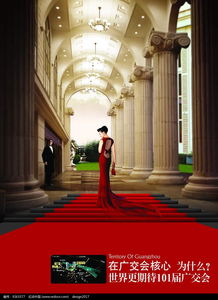 廣交會(huì)海報(bào)設(shè)計(jì) 從紅動(dòng)網(wǎng)免費(fèi)PSD素材到房地產(chǎn)行業(yè)應(yīng)用