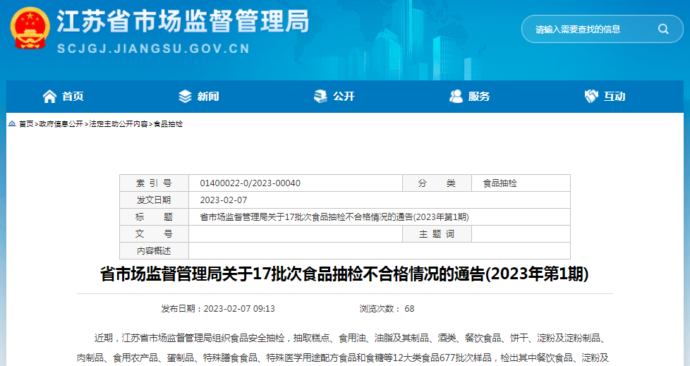 江蘇省市場監管局公布食用農產品抽檢結果 總體合格率96%，消費安全有保障